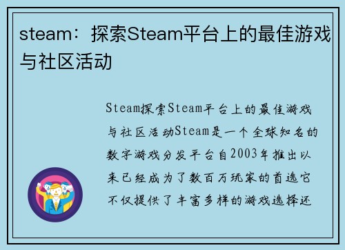 steam：探索Steam平台上的最佳游戏与社区活动